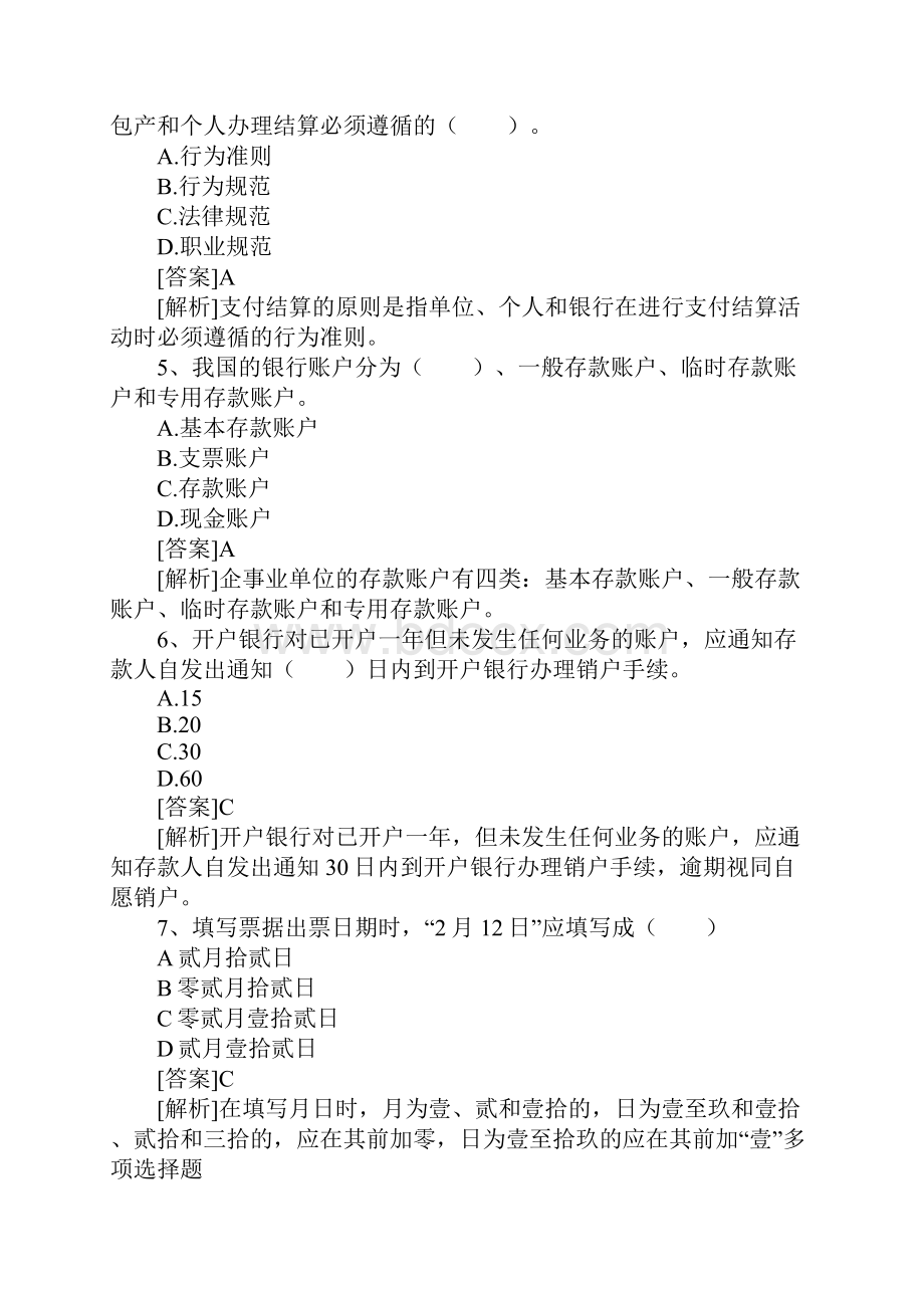 财经法规.docx_第2页