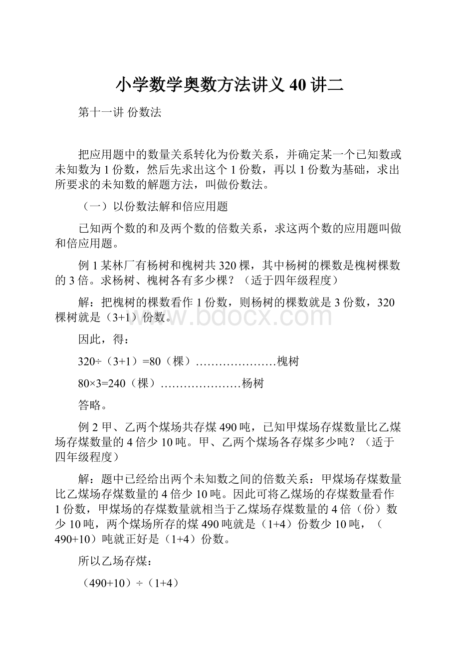 小学数学奥数方法讲义40讲二.docx