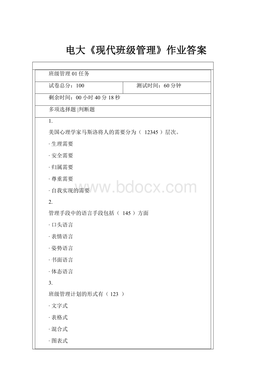 电大《现代班级管理》作业答案.docx