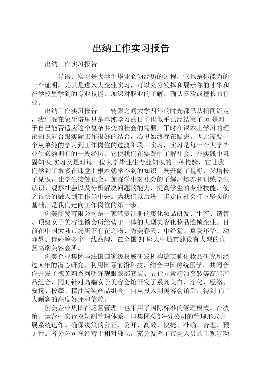 出纳工作实习报告.docx