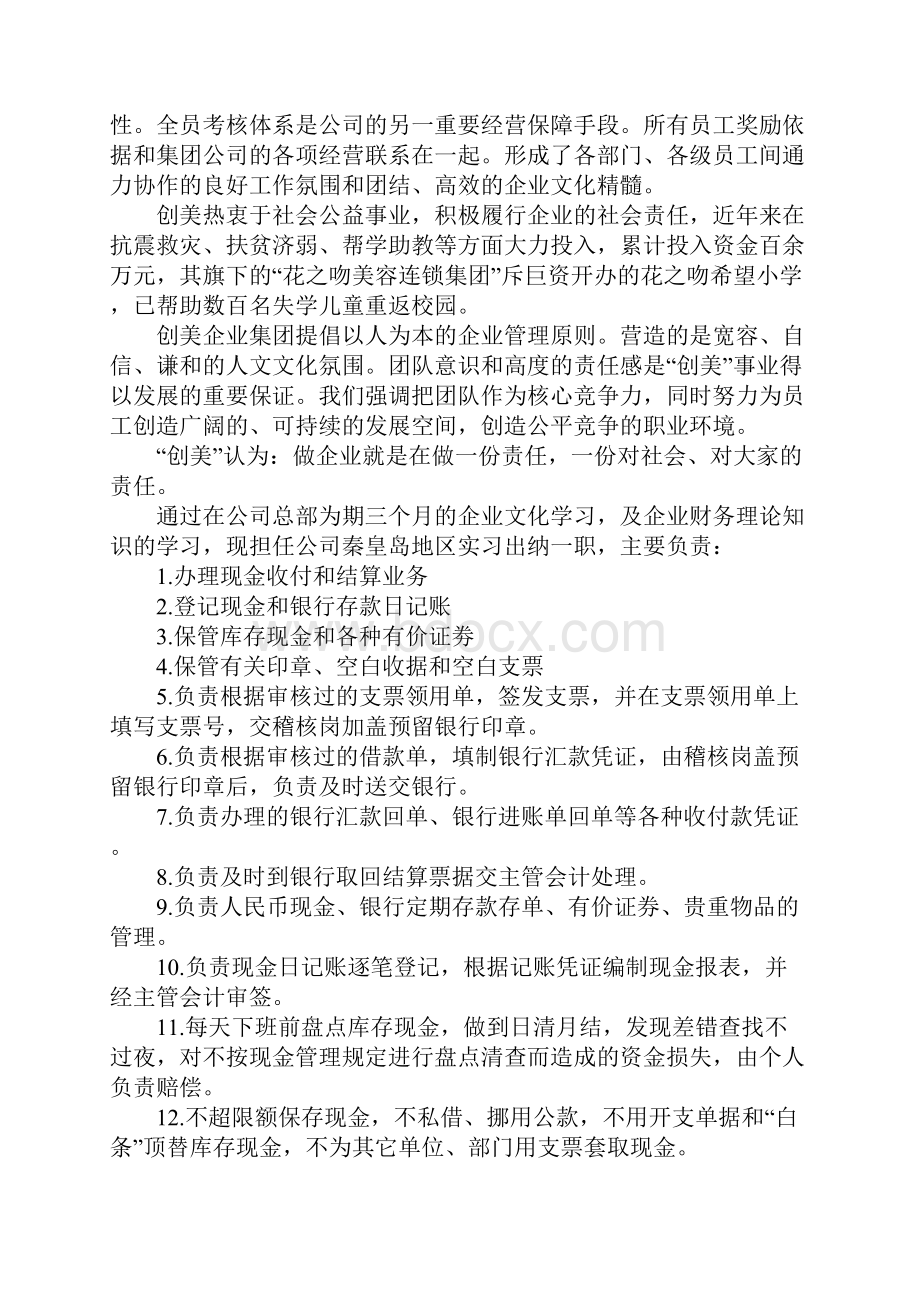 出纳工作实习报告.docx_第2页