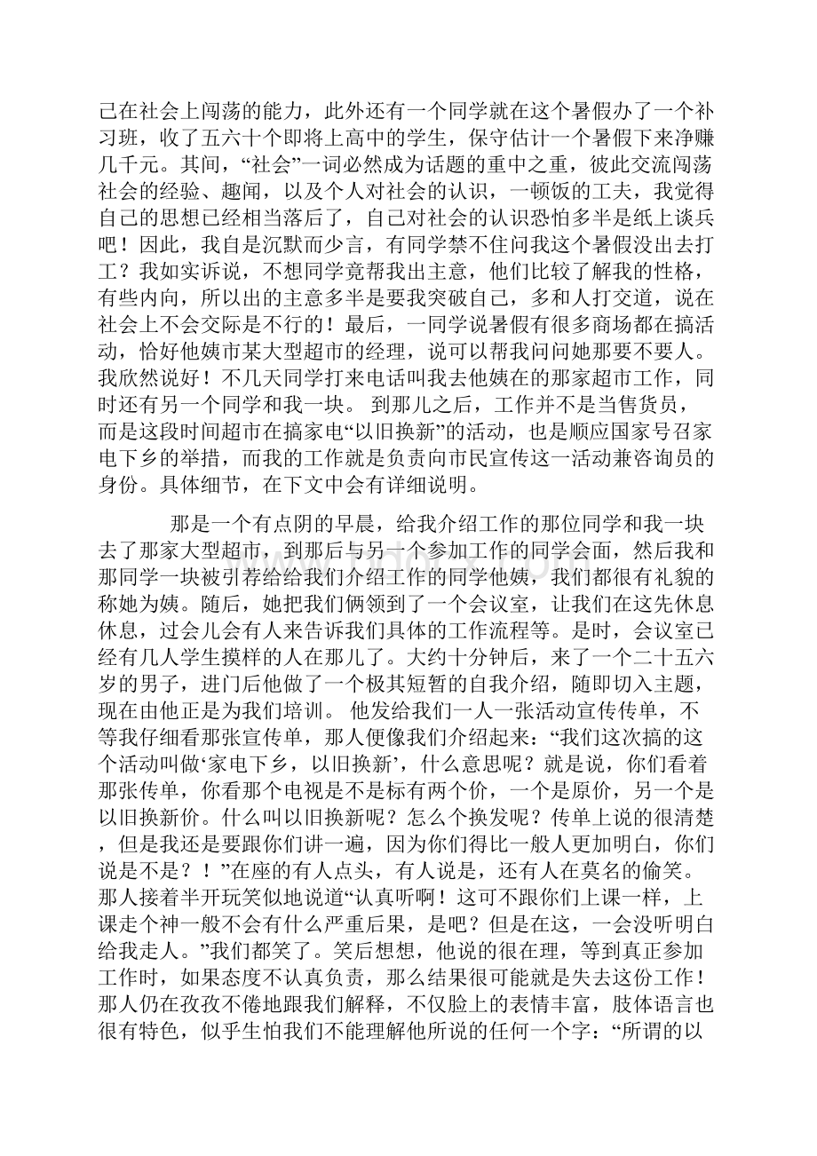 大学生暑期实践报告范文免费.docx_第2页