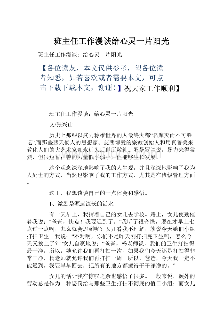 班主任工作漫谈给心灵一片阳光.docx