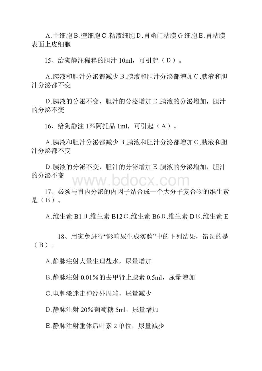 动物生理学期末复习题及答案.docx_第3页