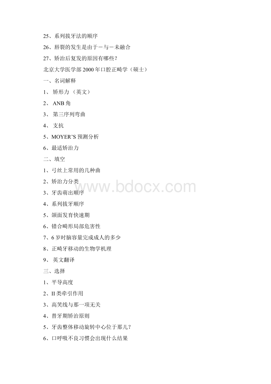 口腔考研真题2.docx_第2页