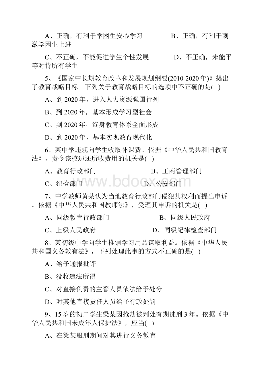 最新上半年中小学教师资格考试中学试题附安全培训知识共2篇.docx_第2页