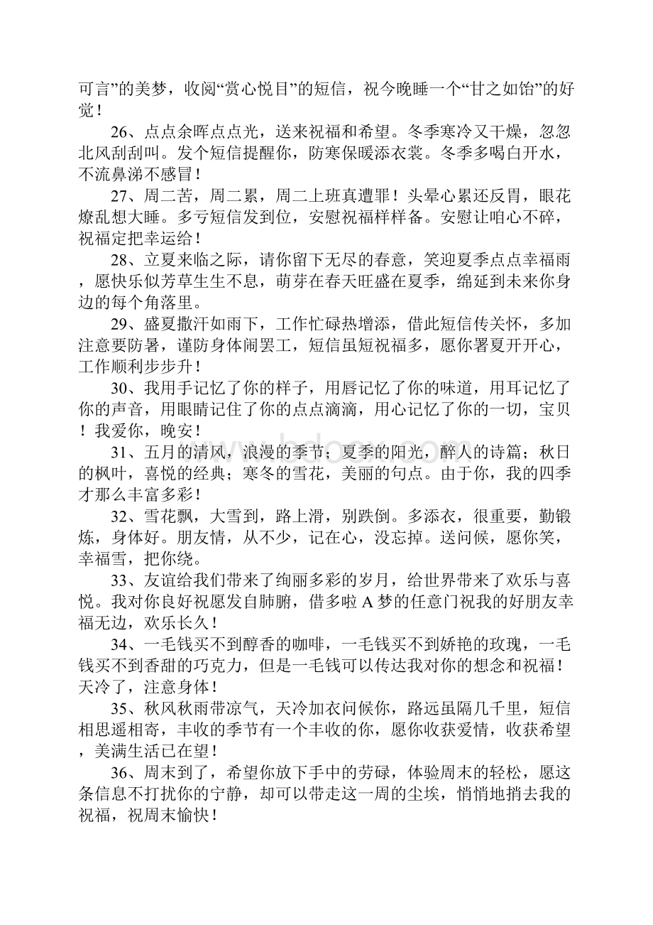 短信问候语.docx_第3页