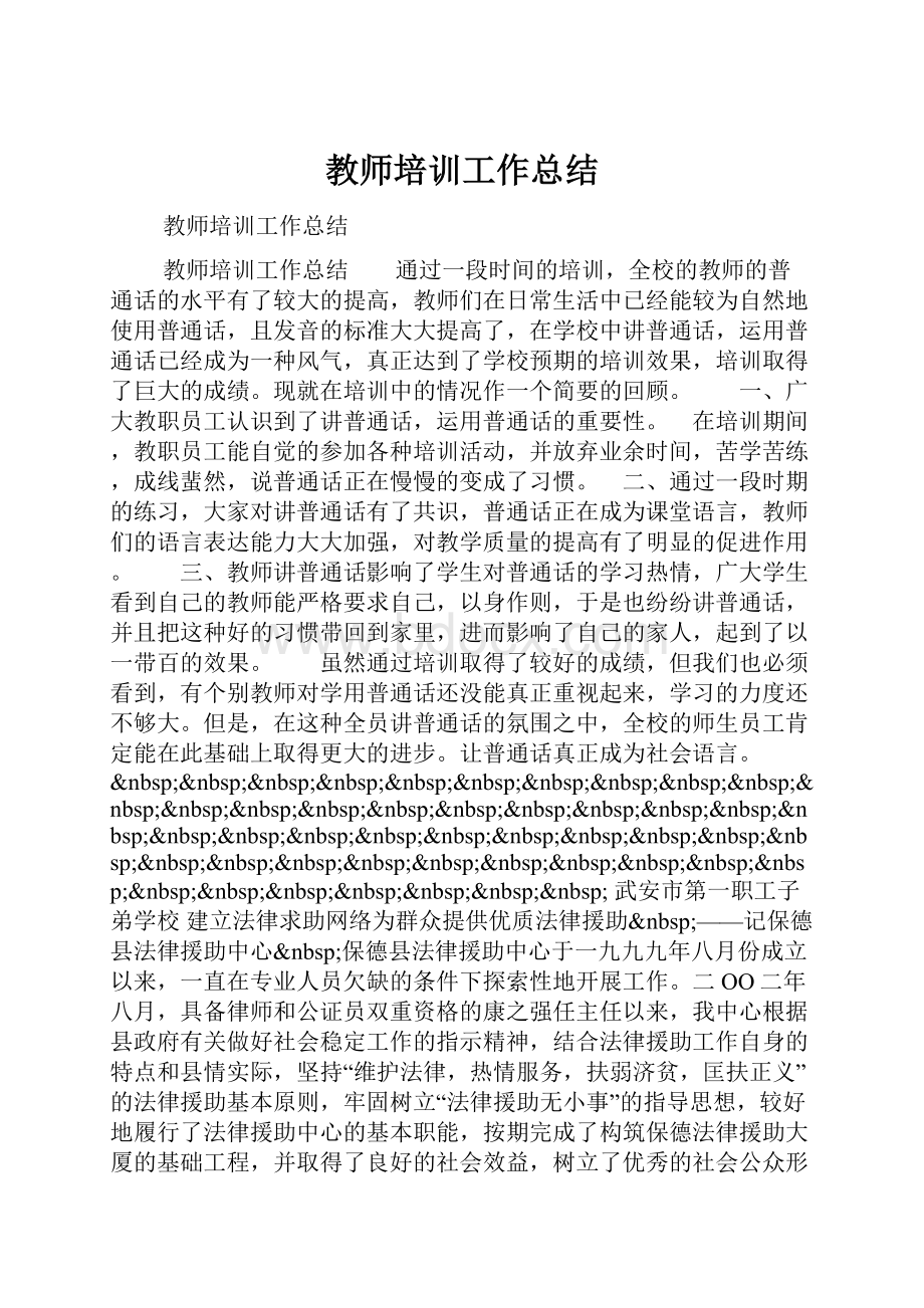 教师培训工作总结.docx_第1页