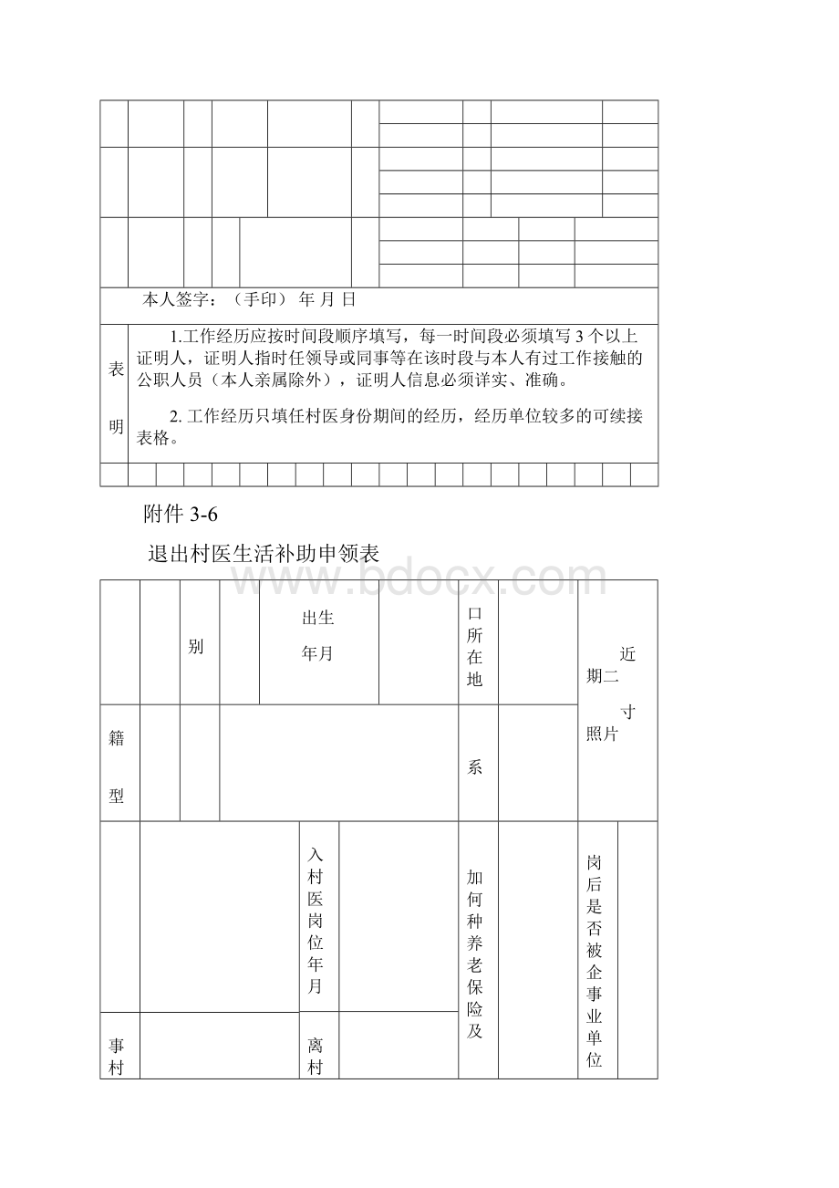 退出村医生活补助身份和工作年限认定及补助发放表格式样.docx_第2页