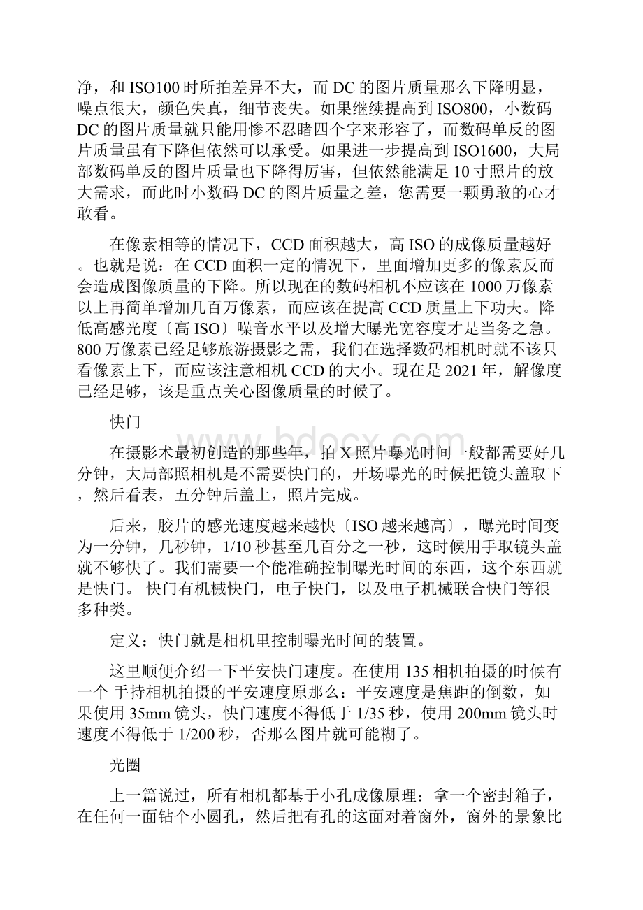 摄影的几个重要参数.docx_第2页