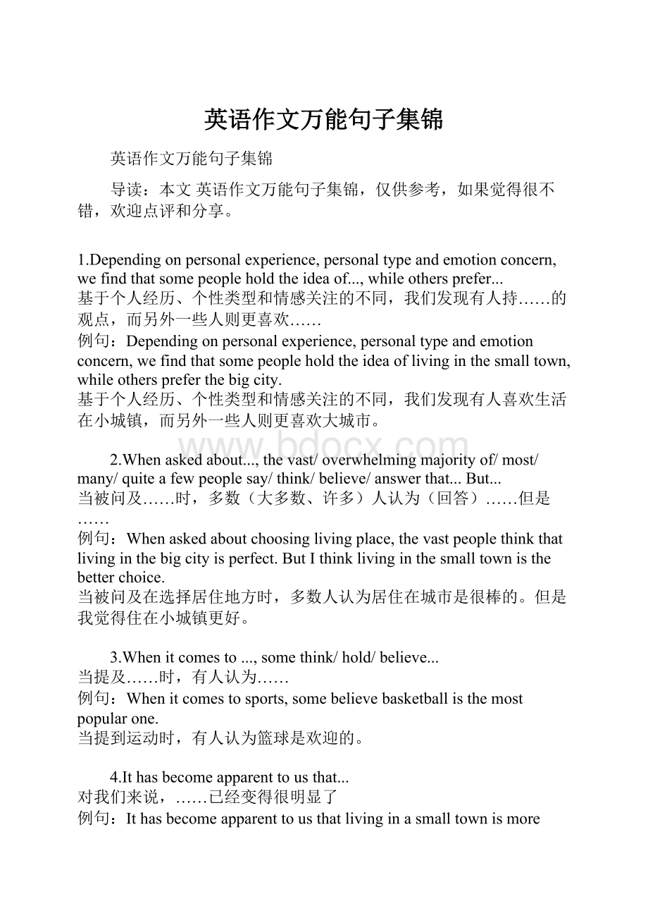 英语作文万能句子集锦.docx