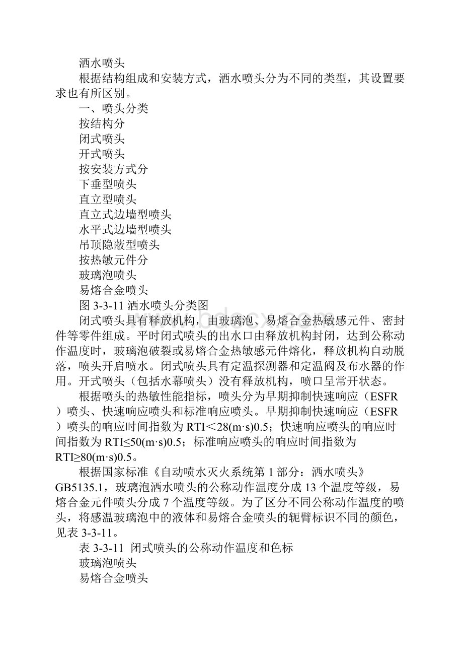 自动喷水灭火系统主要组件及设置要求标准范本.docx_第2页