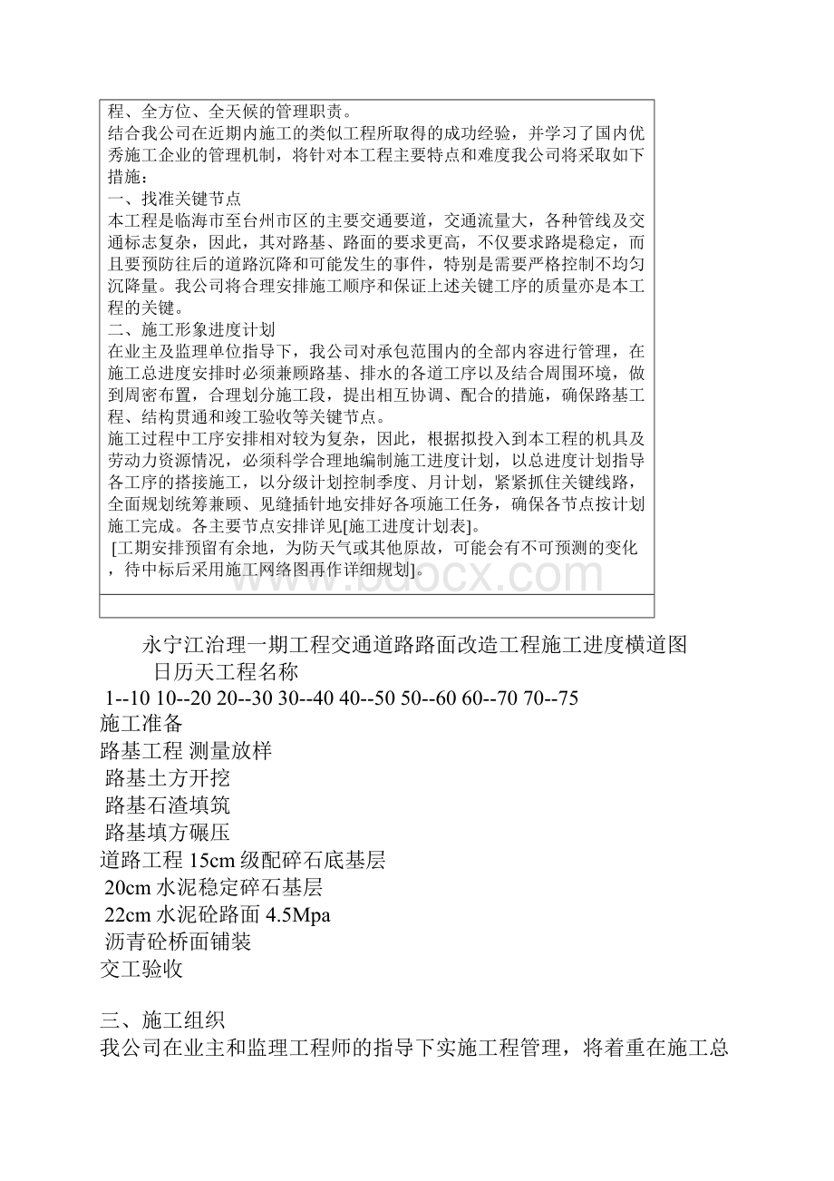 公路施工方案设计.docx_第3页