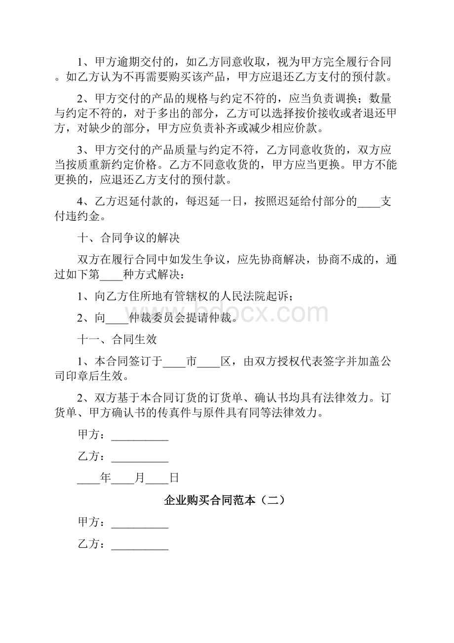 企业购买合同范本6篇.docx_第3页