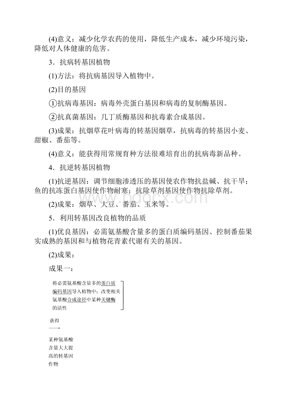 高中生物 第一章 走近细胞 第二章 组成细胞的分子检测试题 新人教版必修1 5.docx_第2页