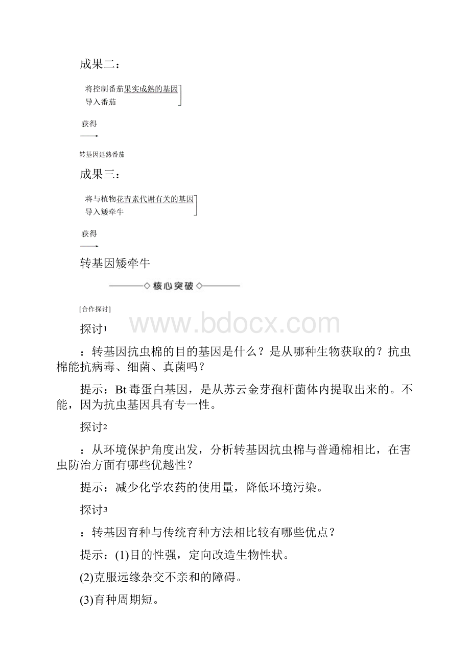 高中生物 第一章 走近细胞 第二章 组成细胞的分子检测试题 新人教版必修1 5Word文档下载推荐.docx_第3页