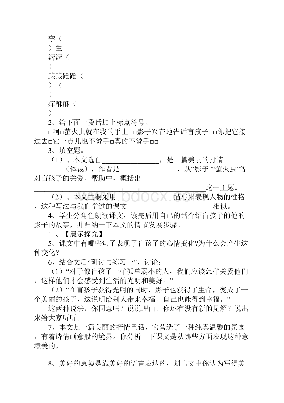 人教版新课标七年级语文上册全册教案学案及说课稿Word文档格式.docx_第2页