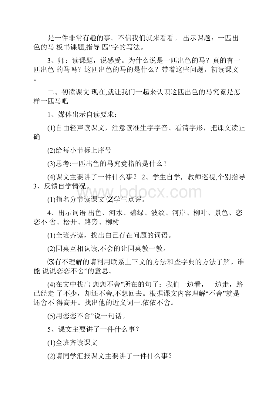 《一匹出色的马》教学设计Word文档格式.docx_第2页