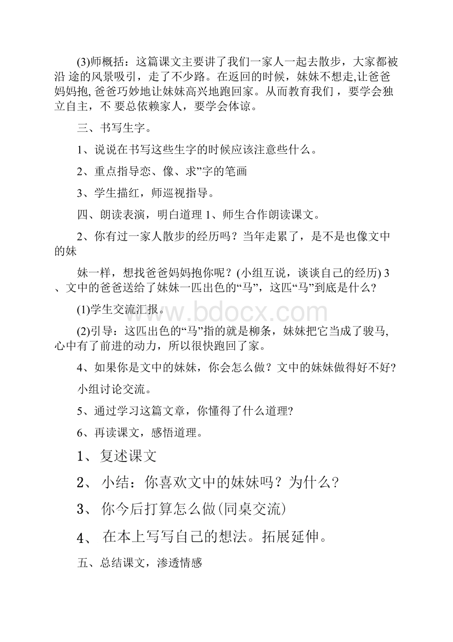 《一匹出色的马》教学设计Word文档格式.docx_第3页