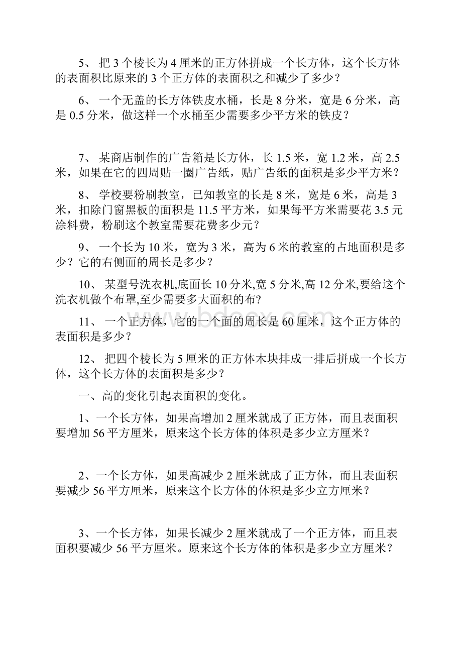 最新小学数学长方体正方体表面积体积典型例题.docx_第3页