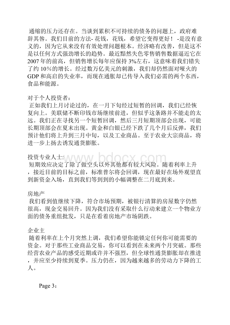 近期宏观经济研究报告国外的刊载.docx_第2页