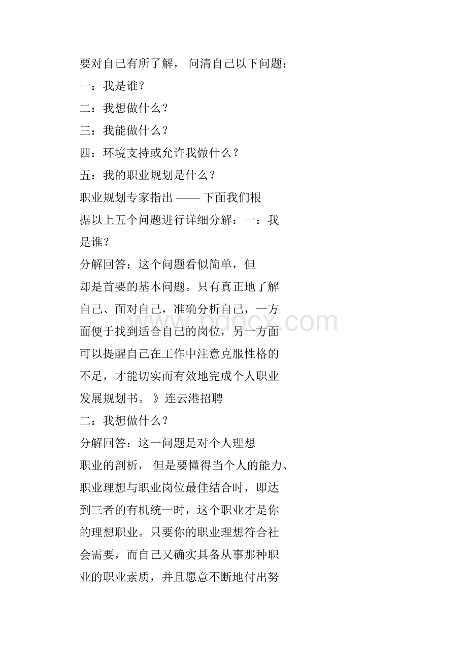 个人培养计划怎么写Word格式.docx_第2页