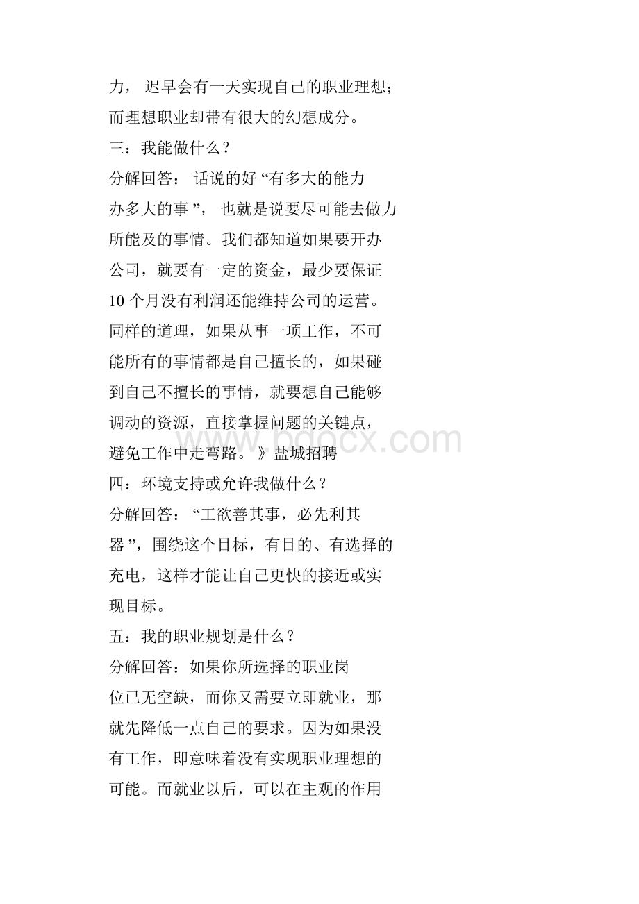 个人培养计划怎么写Word格式.docx_第3页