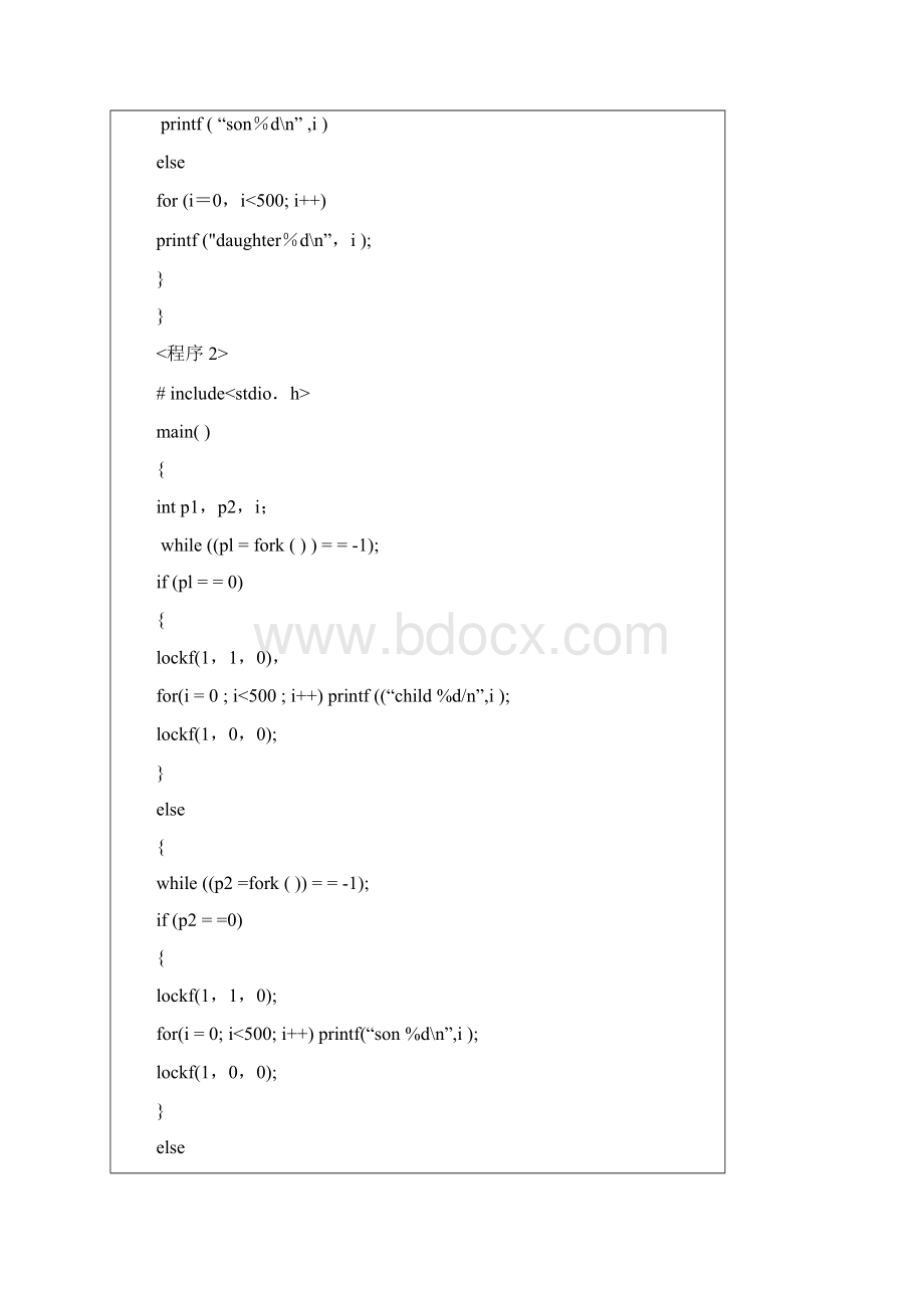 操作系统实验报告4Word格式.docx_第3页