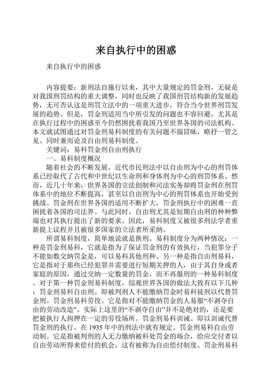 来自执行中的困惑.docx_第1页