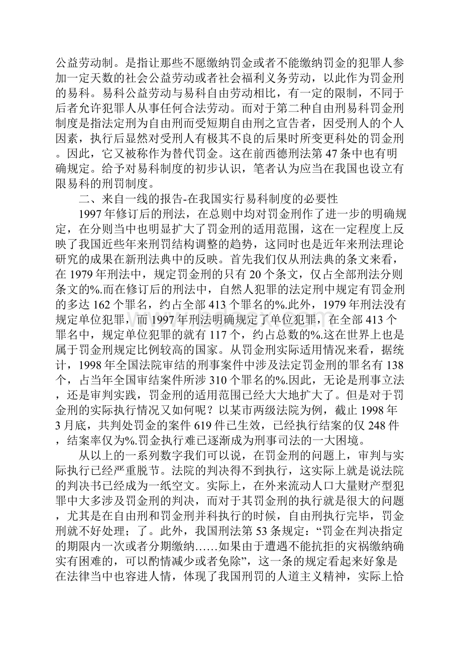 来自执行中的困惑.docx_第2页