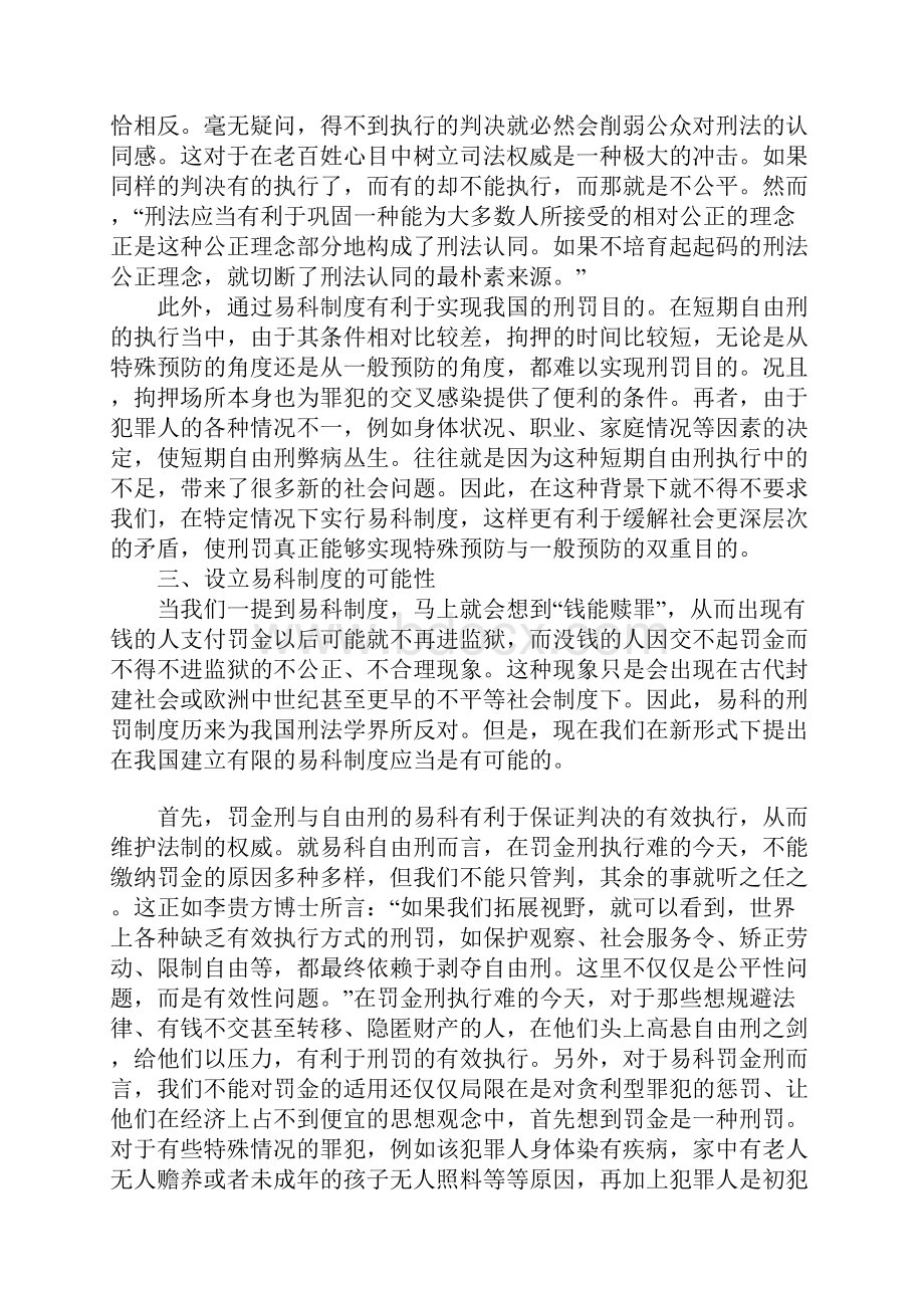 来自执行中的困惑.docx_第3页