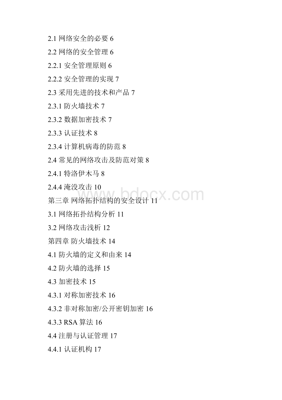 计算机网络安全Word文档下载推荐.docx_第2页