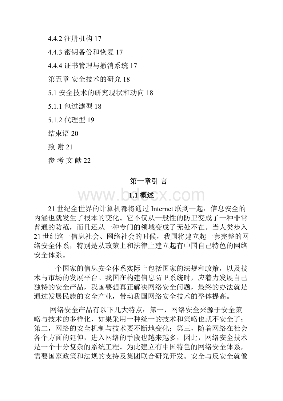 计算机网络安全Word文档下载推荐.docx_第3页