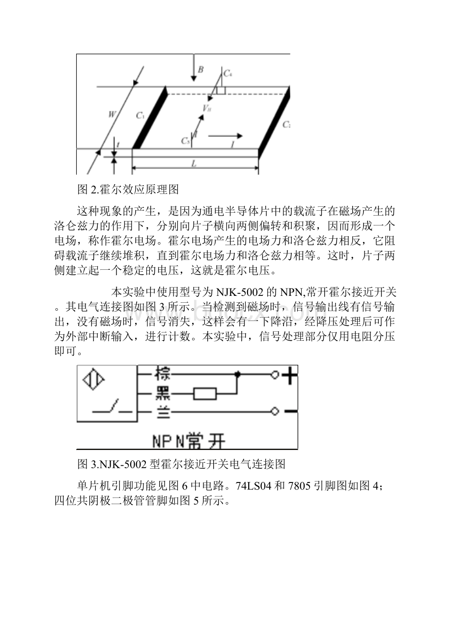 精品霍尔计数实验指导书.docx_第2页