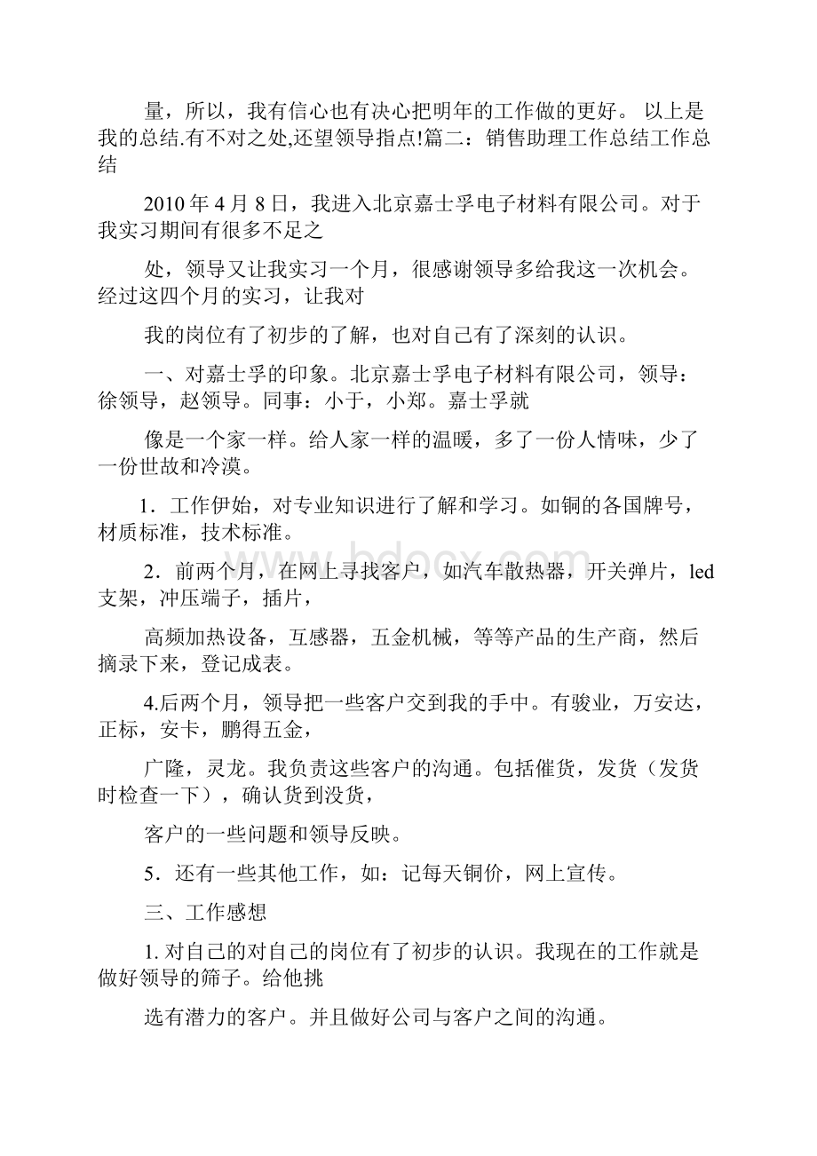 销售部助理工作总结Word文档下载推荐.docx_第3页