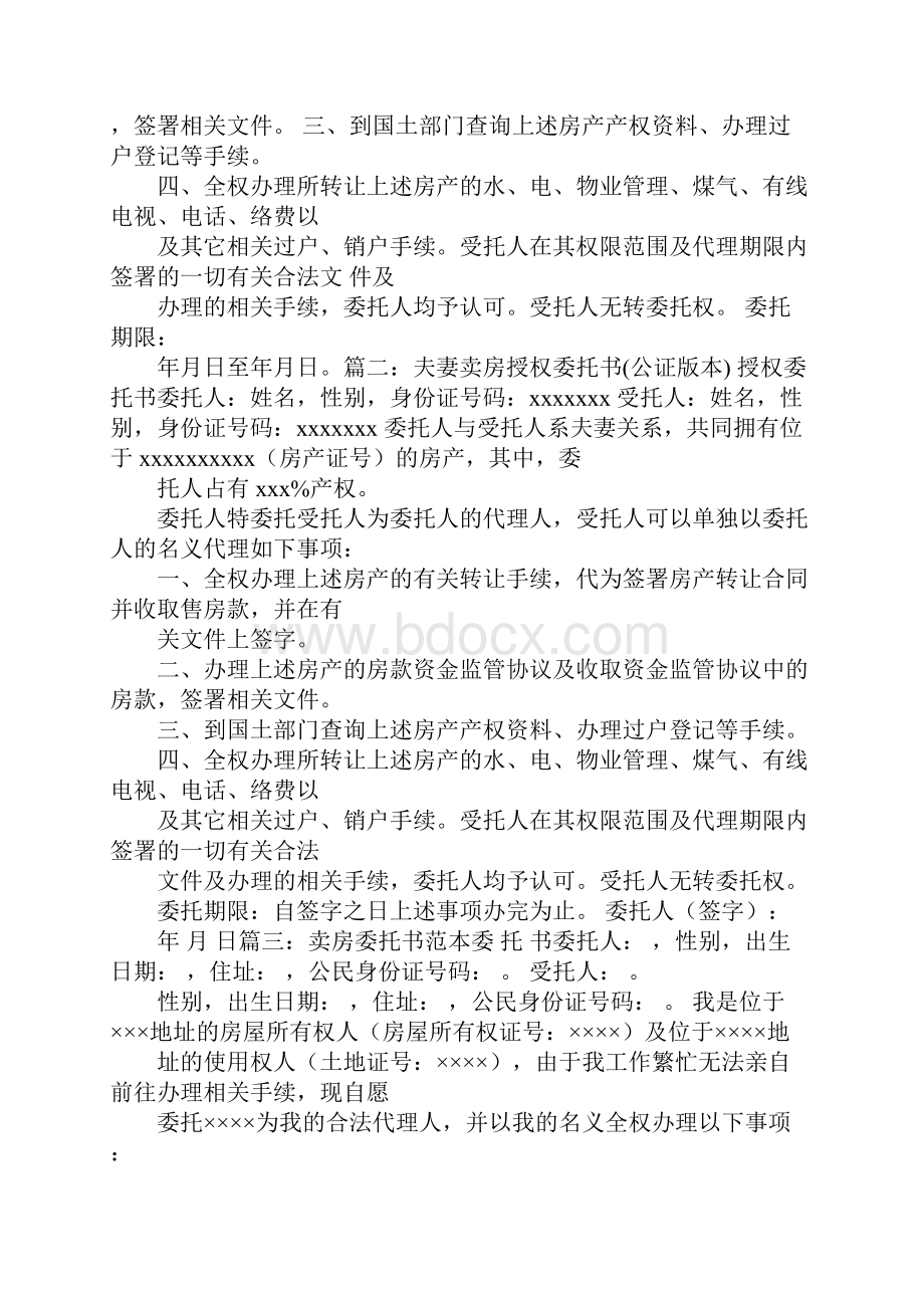 物业转让委托书.docx_第2页