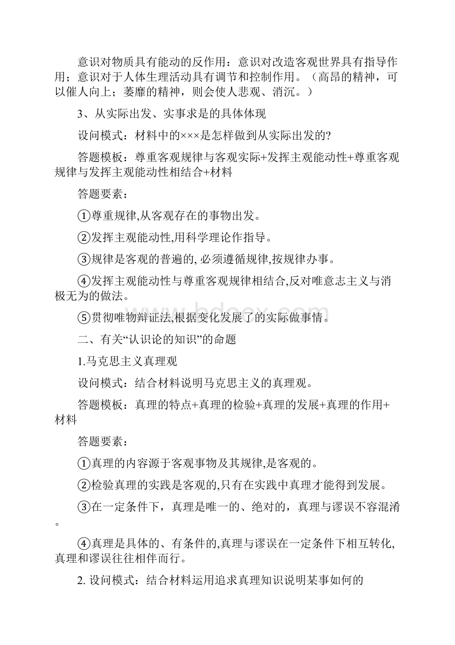 哲学答题模板Word格式.docx_第2页