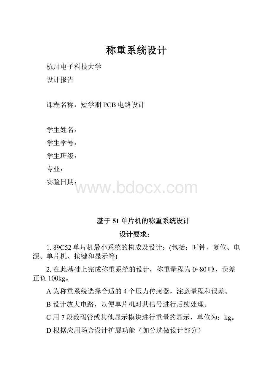 称重系统设计Word下载.docx