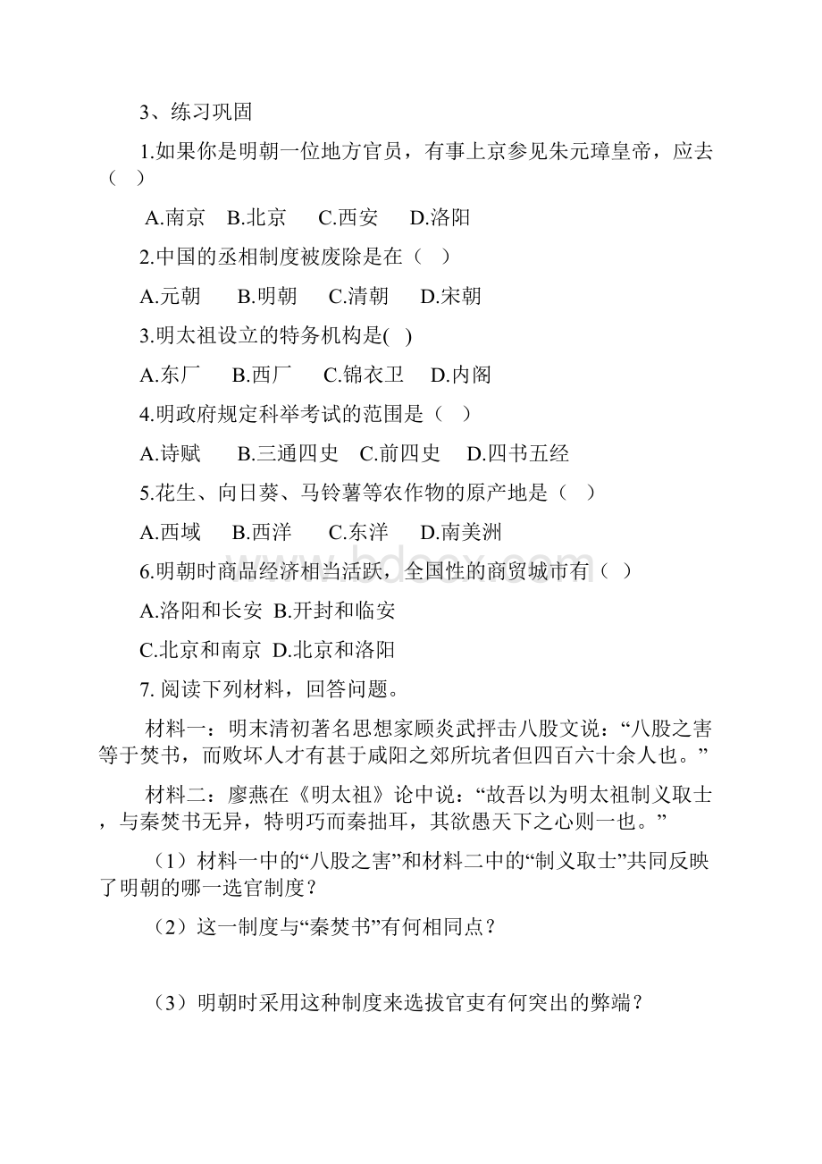 部编版七年级历史下册期末复习第三单元知识汇总及答案.docx_第2页