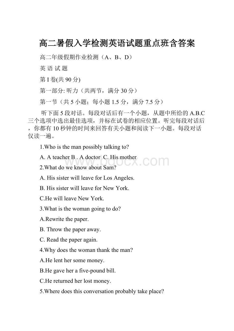 高二暑假入学检测英语试题重点班含答案.docx_第1页