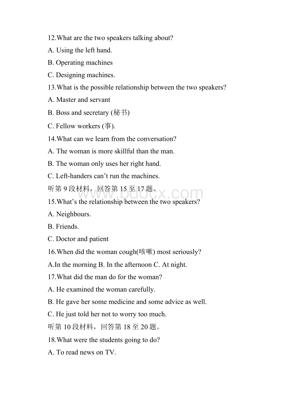 高二暑假入学检测英语试题重点班含答案.docx_第3页