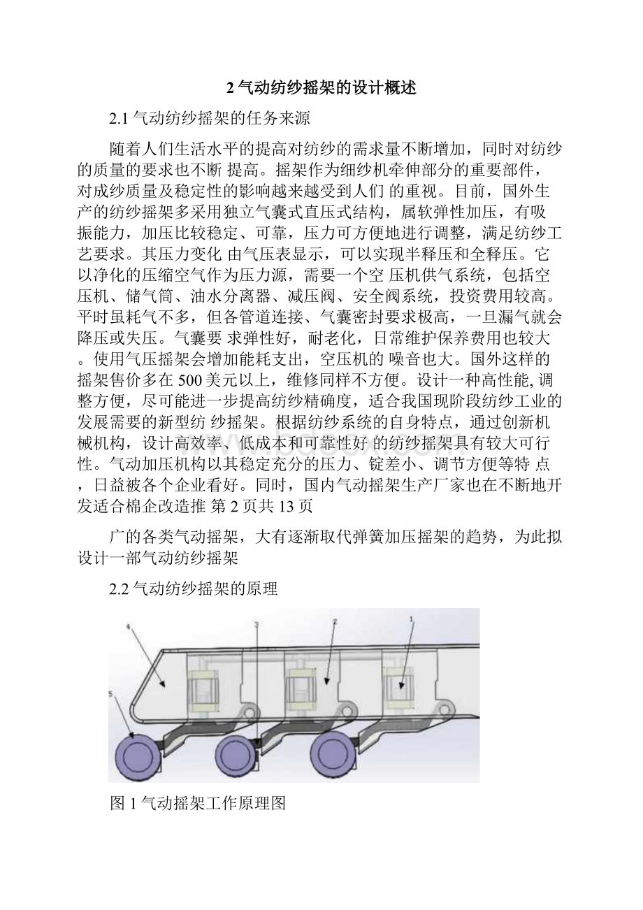 气动调压式纺纱摇架的设计.docx_第3页