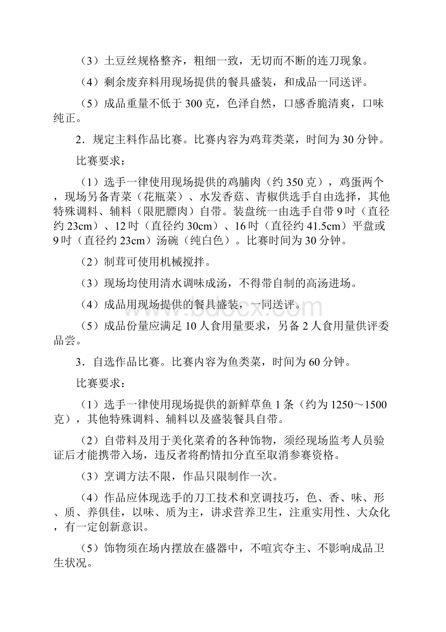 全国职业院校技能大赛福建商贸学校.docx_第2页