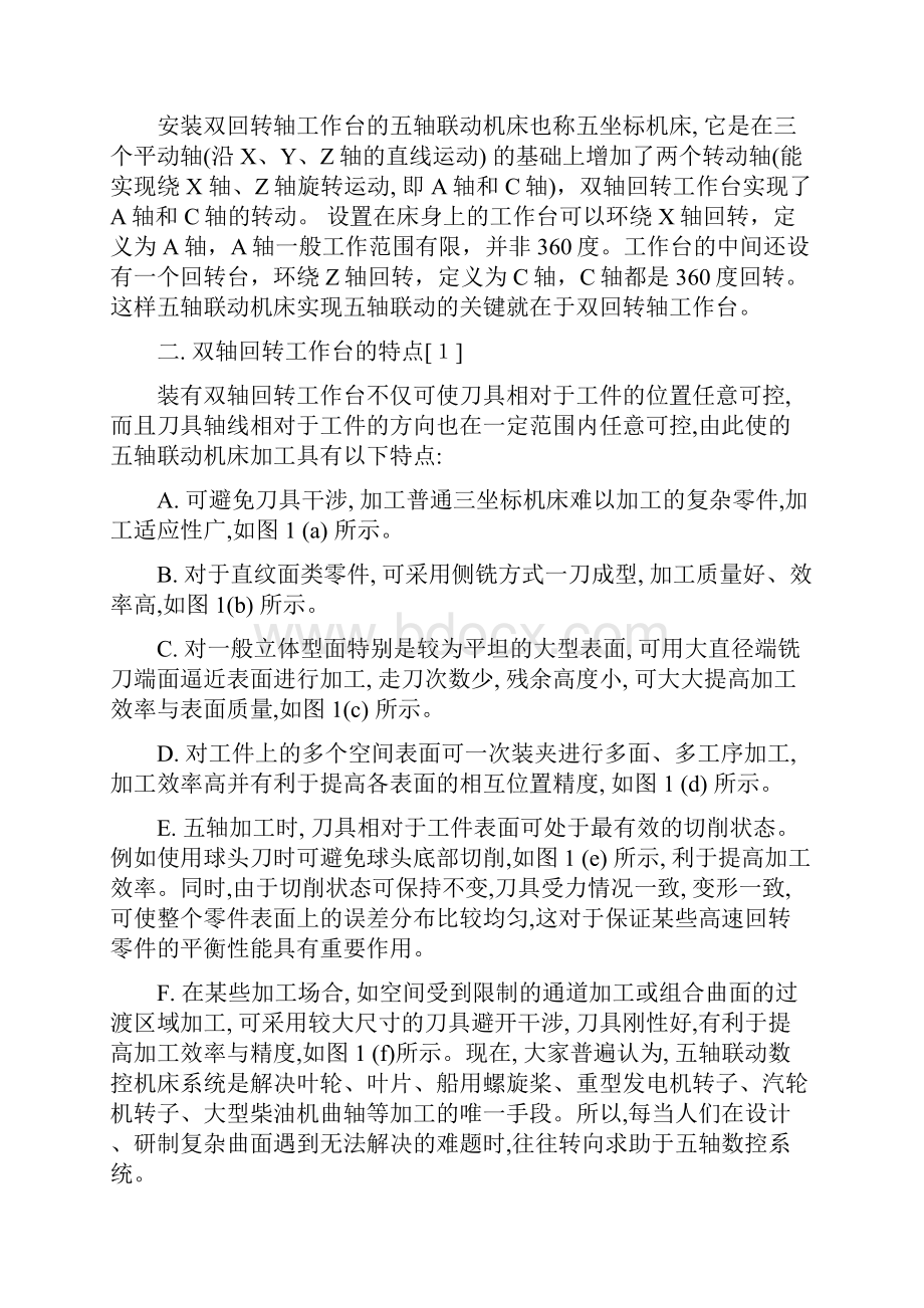 双轴回转工作台毕业设计文献综述.docx_第2页