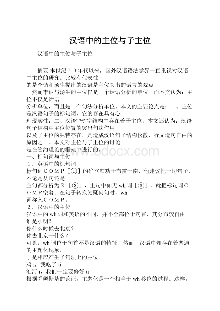 汉语中的主位与子主位Word格式文档下载.docx_第1页