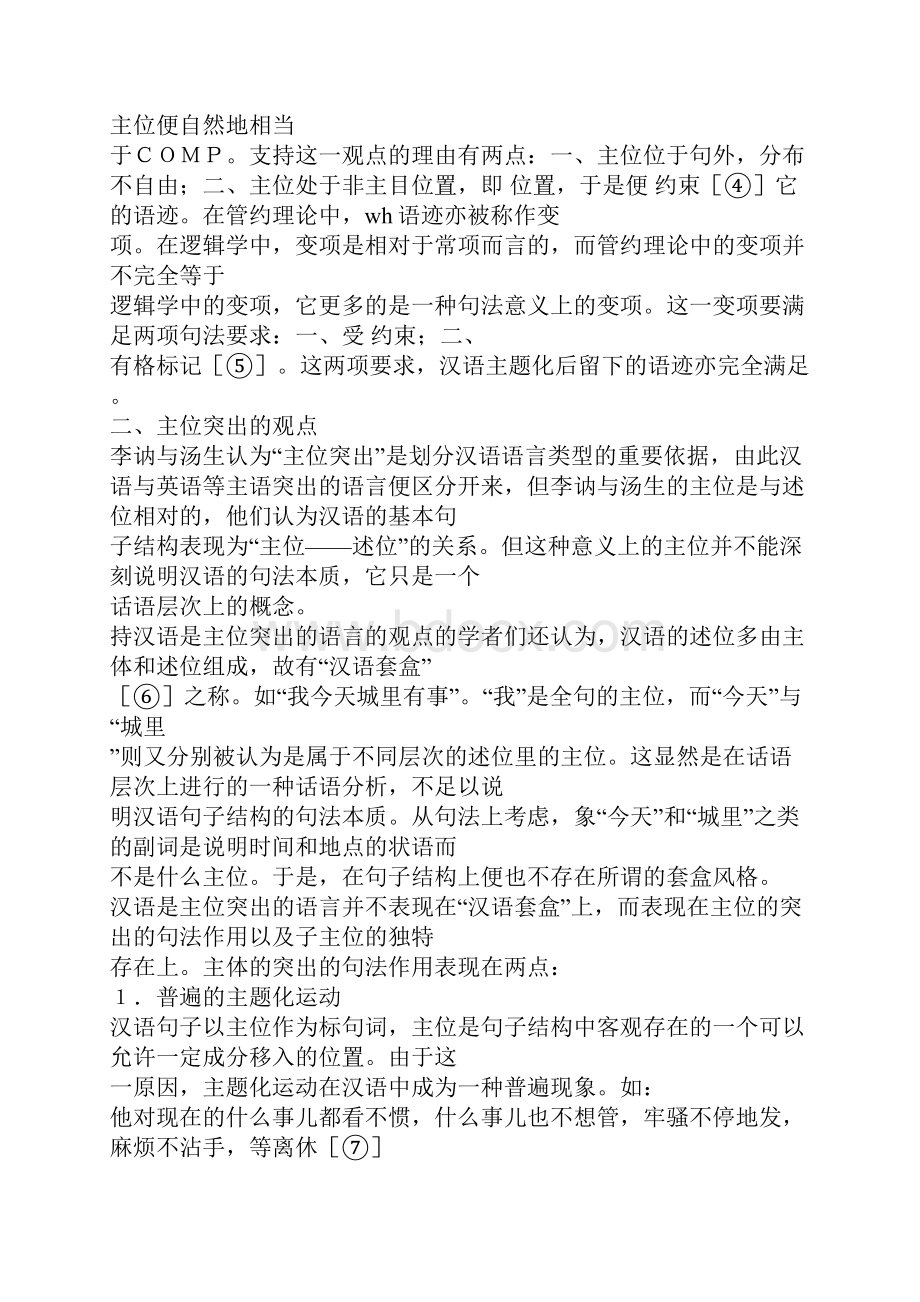 汉语中的主位与子主位Word格式文档下载.docx_第2页