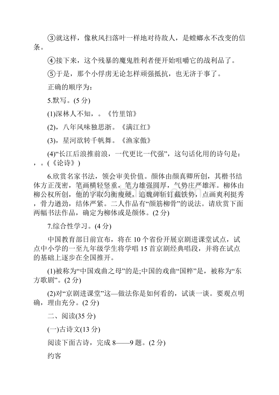 七年级语文下册期末考试题及答案.docx_第2页