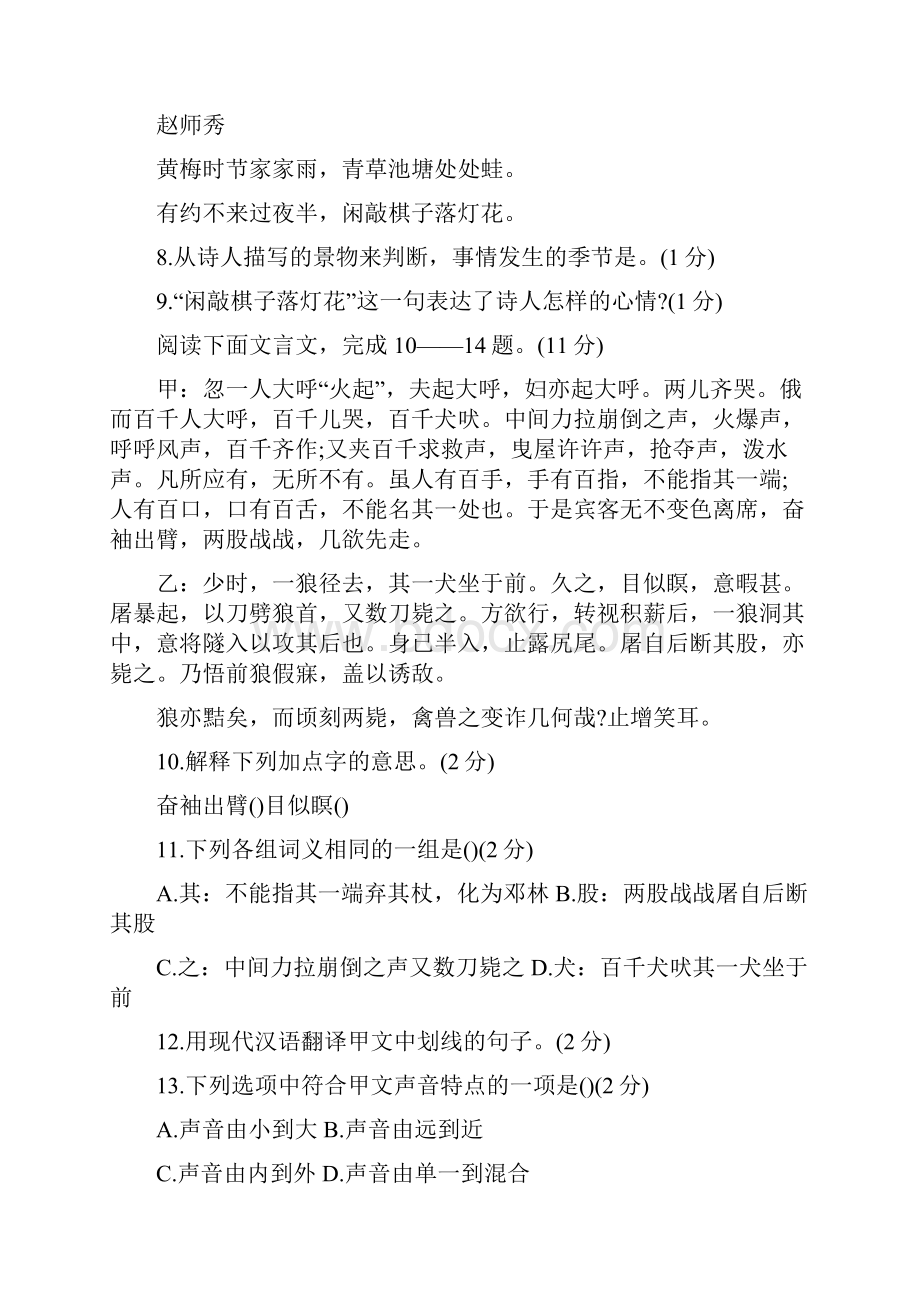 七年级语文下册期末考试题及答案文档格式.docx_第3页