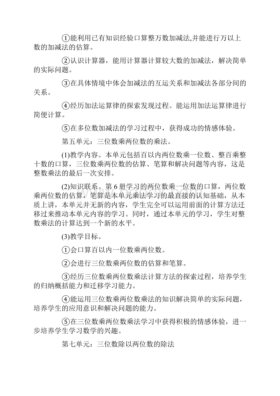 西师版四年级数学上册教学计划Word文档下载推荐.docx_第3页