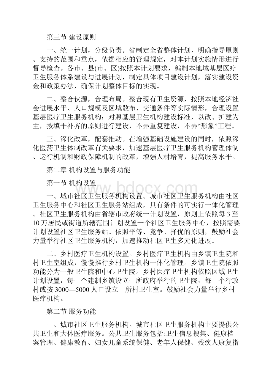 江苏省基层医疗卫生服务体系Word文档下载推荐.docx_第2页